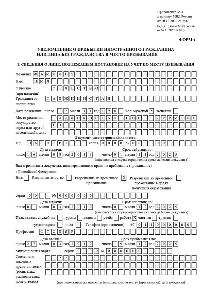 временная регистрация в Мариинском Посаде